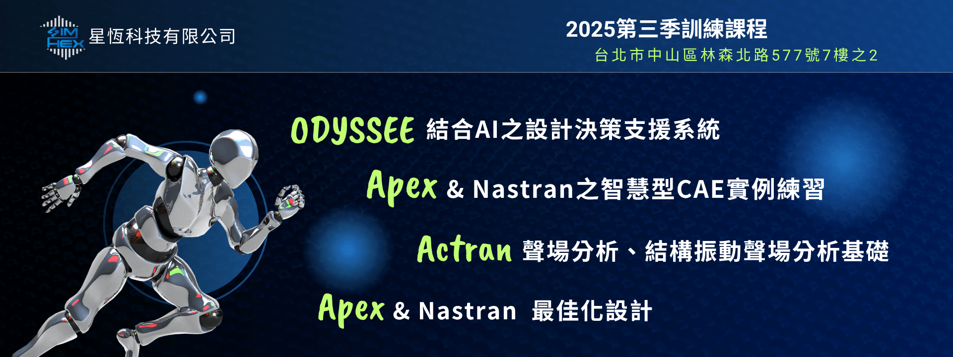 2025 第三季培訓課程