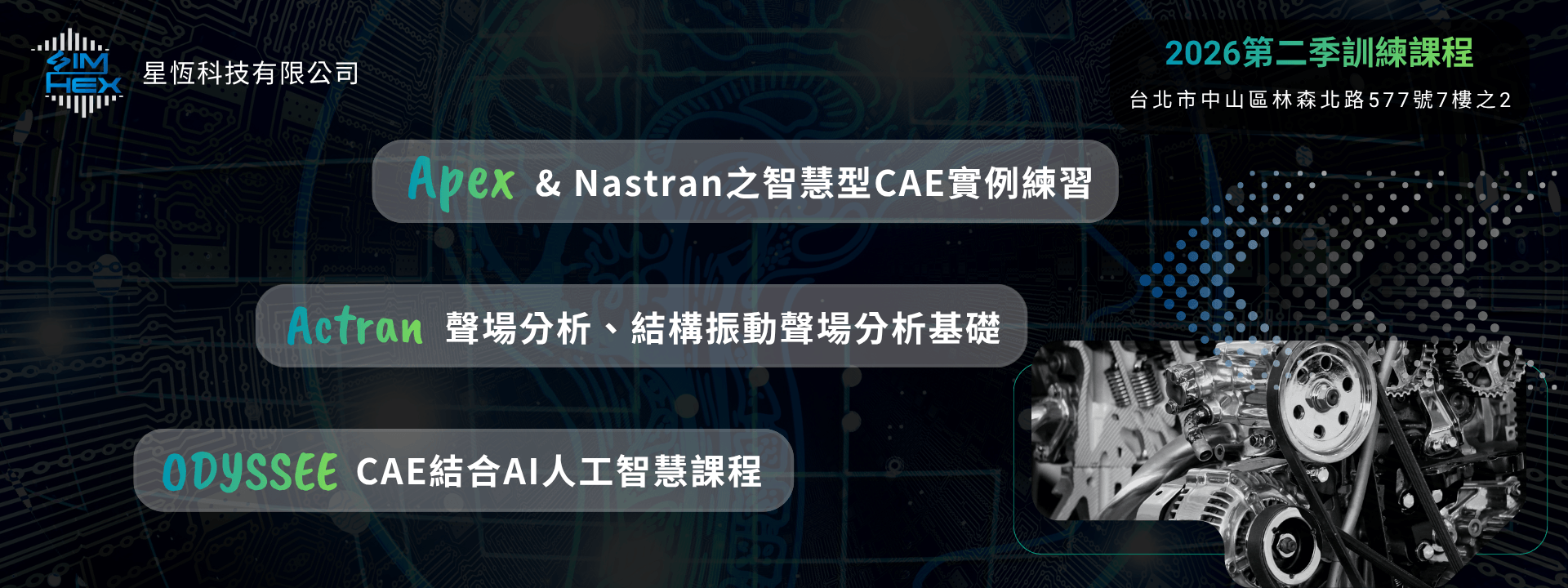 2026 第二季培訓課程