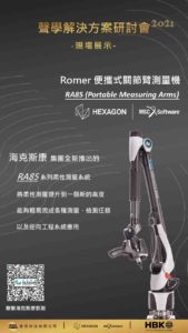聲學解決方案 Romer 便攜式關節臂測量機